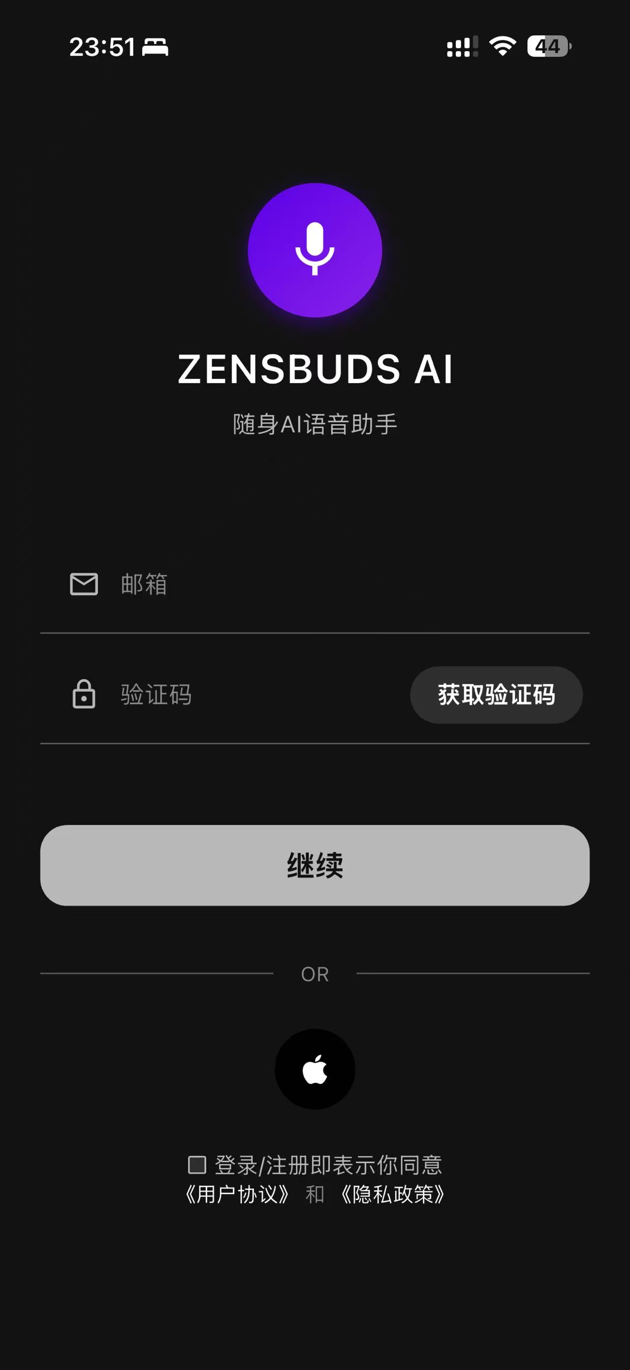 ご提供の中国語のiPhoneログイン画面。メールアドレス、認証コード、コード取得、続ける、Appleでサインインの項目が表示されています。メールアドレスや認証コードは入力されていません。